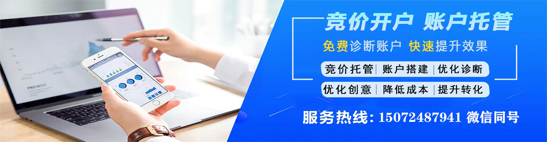 湛江竞价托管